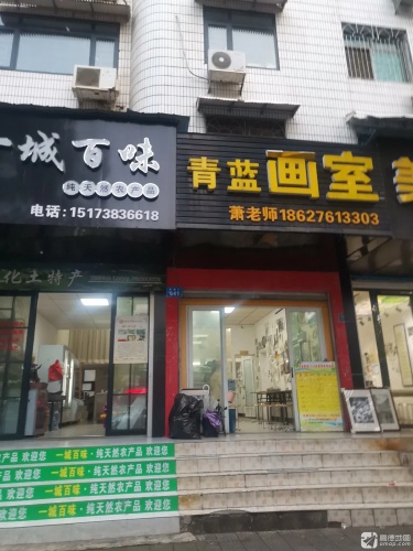 青蓝画室