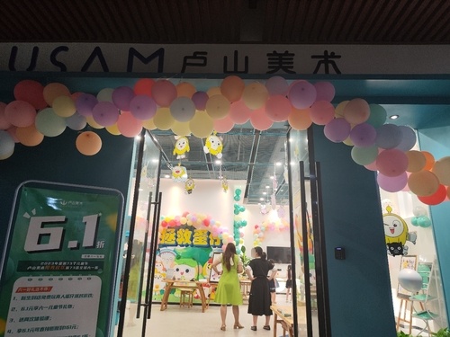 卢山美术阳光校区