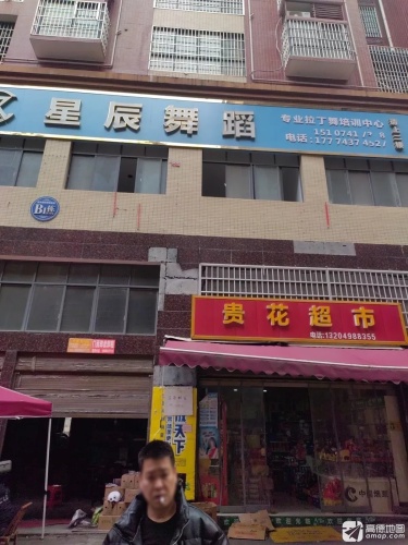 星辰舞蹈