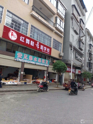 红舞鞋舞蹈学校