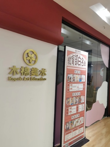 木棉美术(宏宇同创汇店)