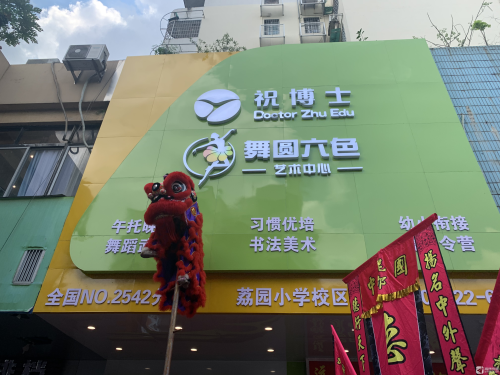 舞蹈六色艺术中心
