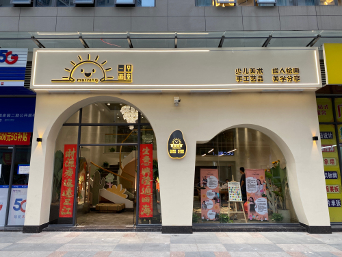 一早画室