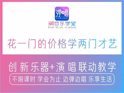 彈唱潮·11年音乐艺术培训(洪浪北校区)