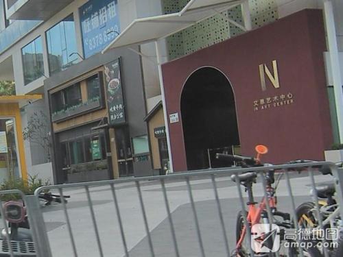 艾恩艺术中心(南山店)