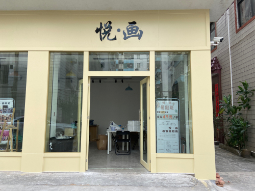 悦画美术培训(大良连平路店)