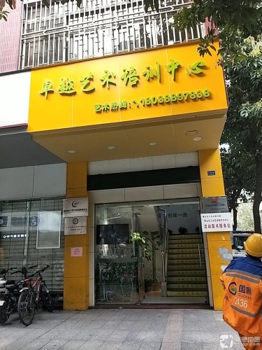 卓越艺术培训中心(康乐路)