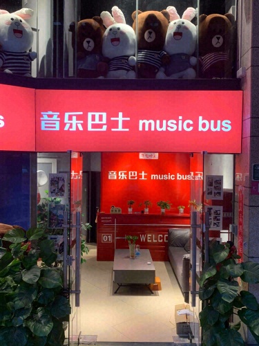音乐巴士