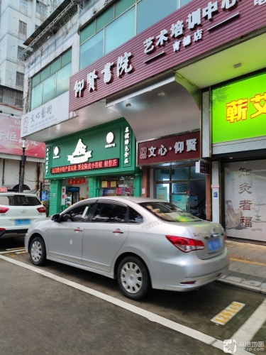 文心仰贤艺术培训中心