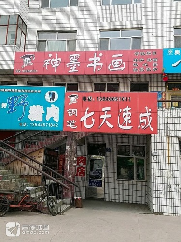 神墨书画