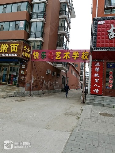 快乐鸟艺术学校