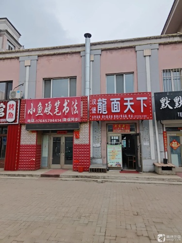 小鱼硬笔书法