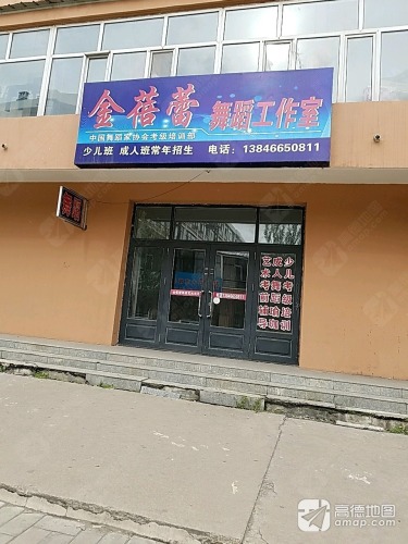 金蓓蕾舞蹈工作室