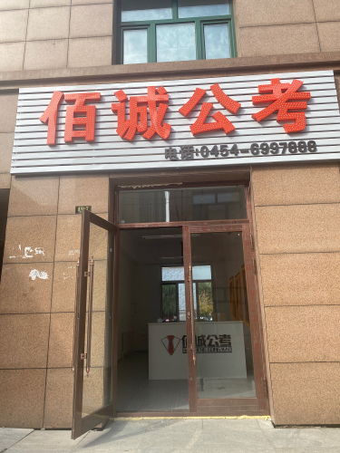 佰诚公考