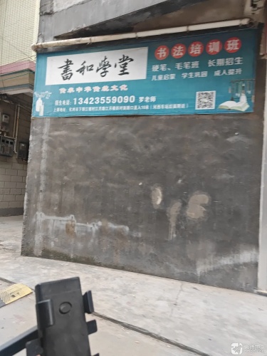 书和学堂书法培训班