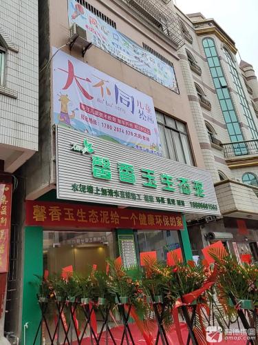 大不同儿童绘画瓷厂校区