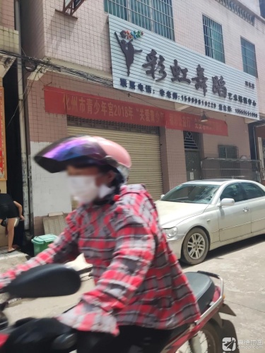彩虹舞蹈艺术培训中心(阿东店)