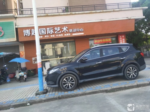 博越国际艺术培训中心