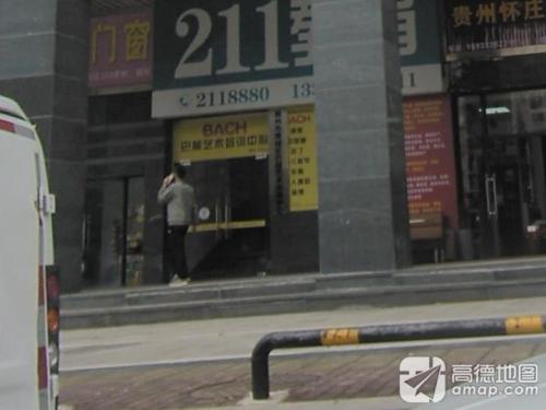 巴赫艺术培训中心
