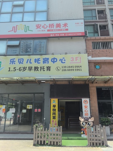 安心桥美术(总校)