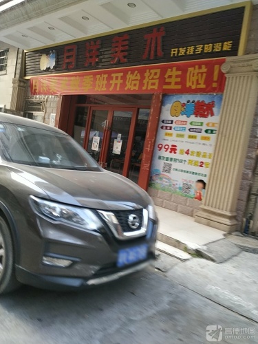 月洋美术