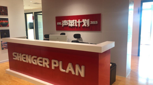 声革计划流行音乐