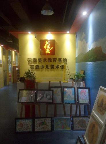 艺森美术教育