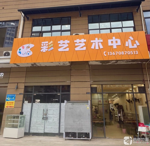彩艺艺术