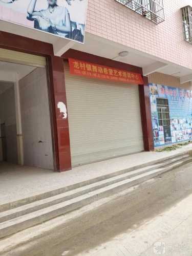 舞动希望艺术培训中心