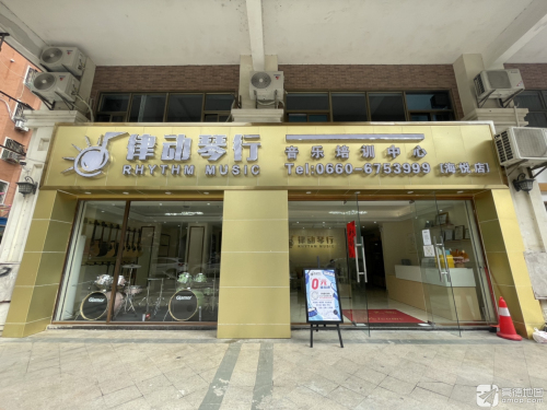 律动琴行音乐培训中心(海悦店)