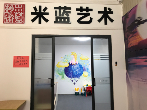 米蓝艺术