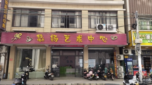 悠扬艺术中心(总部)