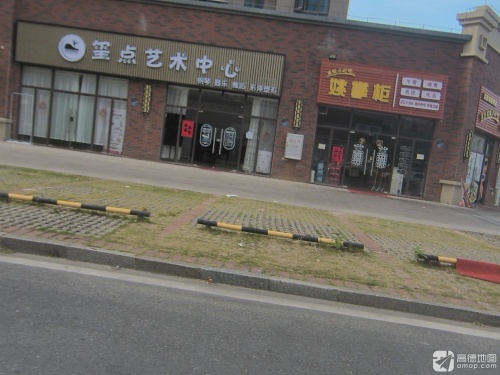 玺点艺术中心