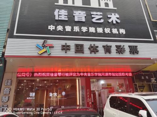 佳音艺术