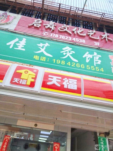 启舞文化艺术中心(城南校区)