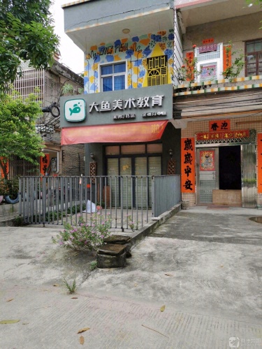 大鱼美术教育