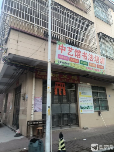 中艺馆书法培训