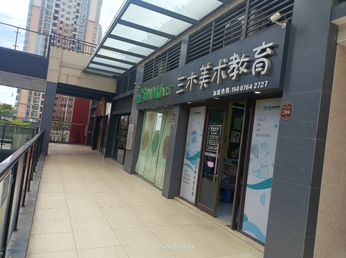 三木美术教育