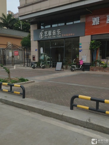 艺馨音乐艺术培训中心