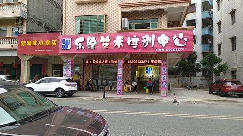 乐绘艺术培训中心