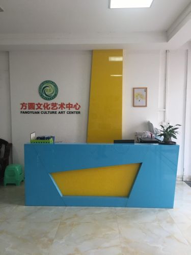 方圆文化艺术中心