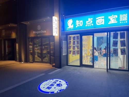 知点画室(保利大都汇二期分校区)