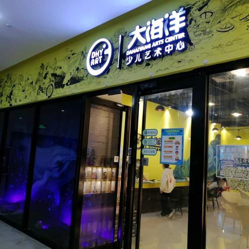 大海洋少儿艺术中心