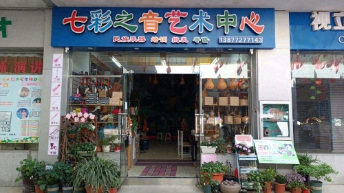 七彩之音艺术中心