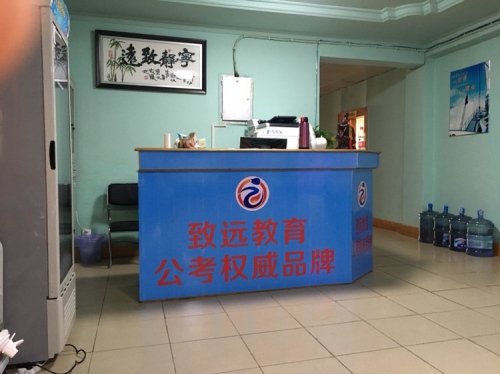 致远教育