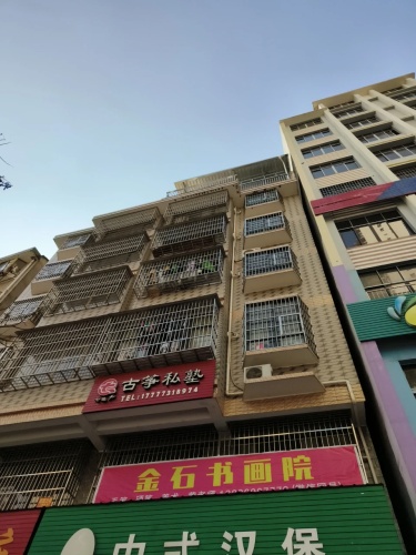金石书画院