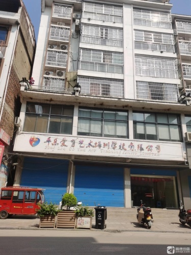 平乐爱育艺术培训学校有限公司