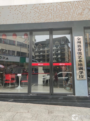 音悦艺术
