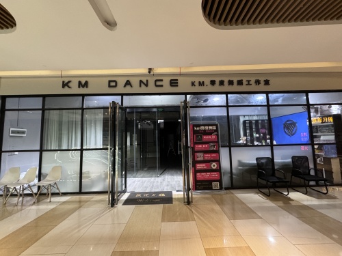 KM零度舞蹈工作室