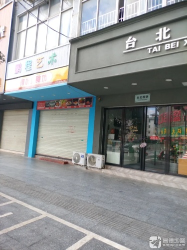 鹏程艺术
